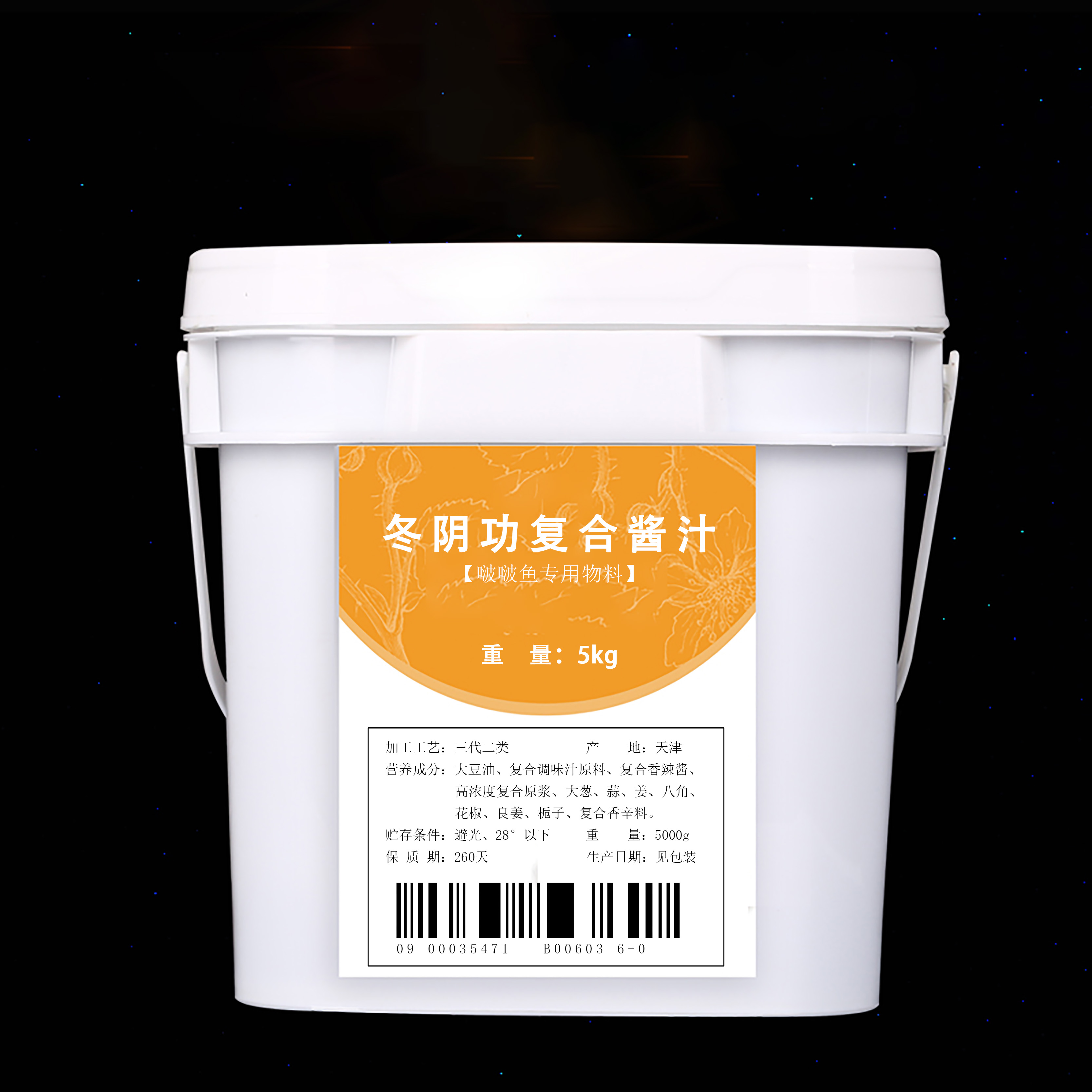 冬阴功复合酱汁 | 酸菜鱼定做物料